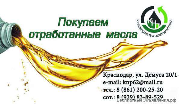 Покупка отработанных масел