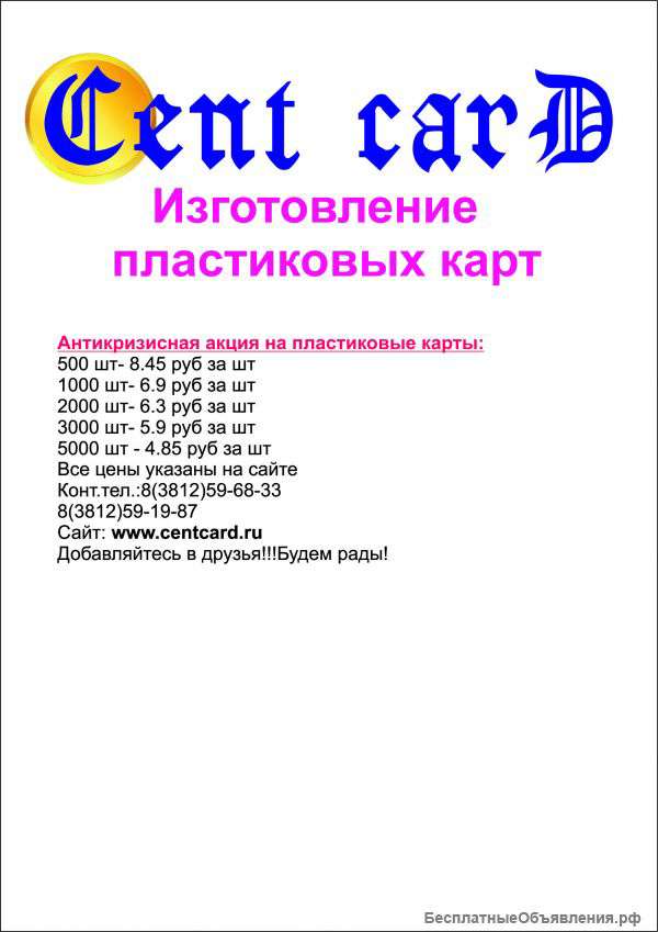 Изготовление пластиковых карт