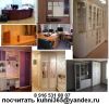 Кухни шкаф купе на заказ по старым ценам для Вас