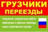 Квартирные, складские переезды, грузчики