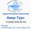 Туристическое агентство Авер-Турс