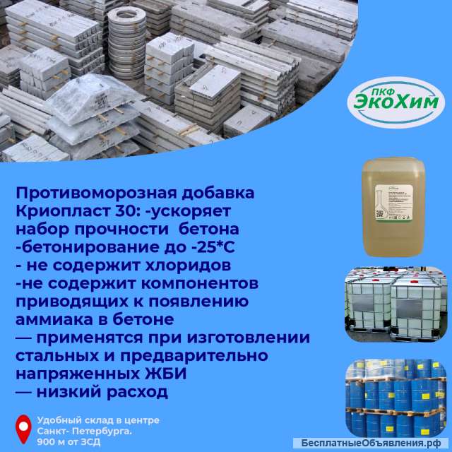 Противоморозные добавки до - 25 С