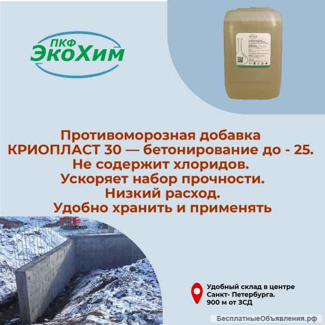 Противоморозные добавки до - 25 С