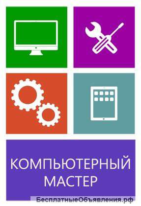 Компьютерный сервис