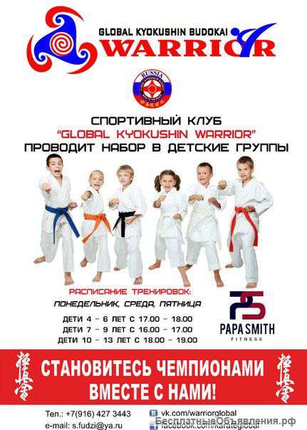Каратэ детские группы НАБОР