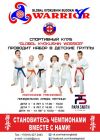 Каратэ детские группы НАБОР
