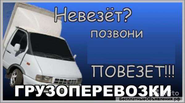 Переезд