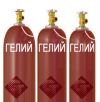Гелий в баллонах