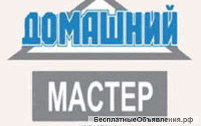 Домашний мастер.Муж на час.
