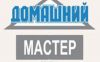 Домашний мастер.Муж на час.