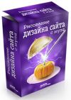 Бесплатные уроки по веб-дизайну