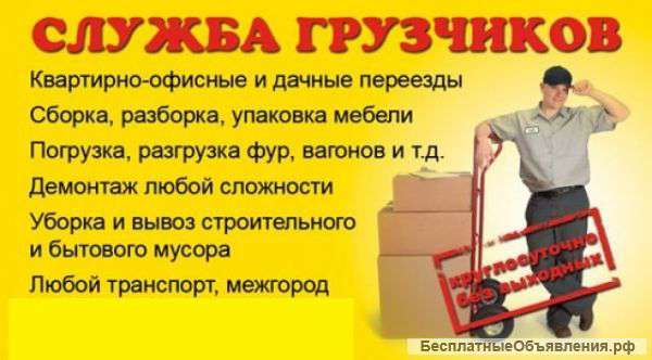 Газель грузчики разнорабочий