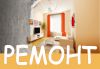 Ремонт квартир под ключ
