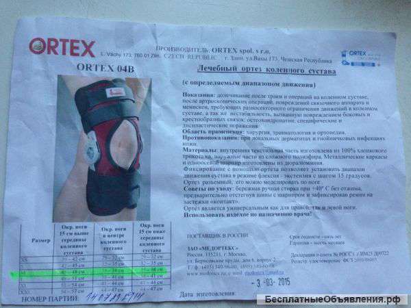 Ортезы коленного сустава