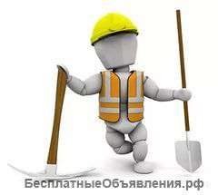 Разнорабочие на стройку