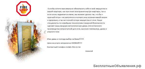Стоп огонь