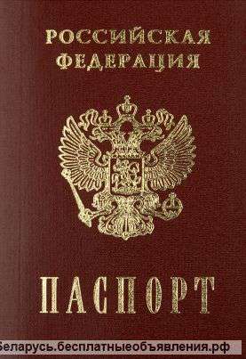 Помощь в получении Российского гражданства