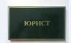 Документы на регистрацию ООО и ИП