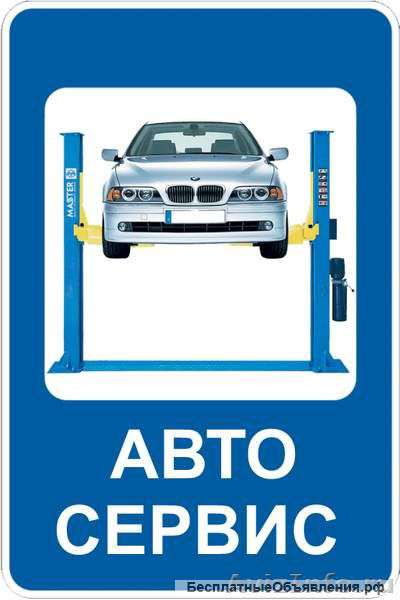 Автосервис. Все виды работ.