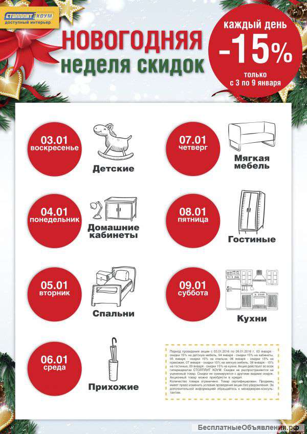 Неделя Скидок в СтолплитХоум в г.Сходня Столплит