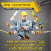 Ремонт квартир, офисов, домов в Екатеринбурге