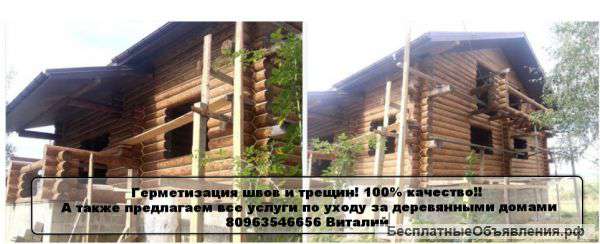 Домов со сруба Герметизация, технологии "Тёплый шов"Украина Одесса