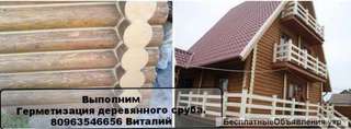 Герметизация, шлифовка, покраска деревянных домов, Грибовка, Одесса, Украина