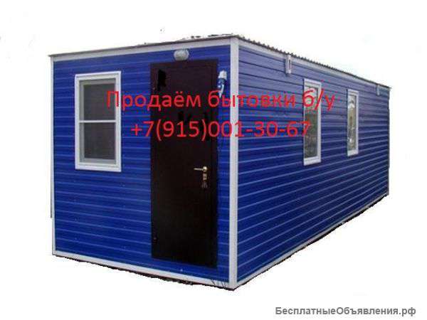 Бытовки металлические, строительные б/у