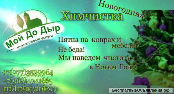Клининг