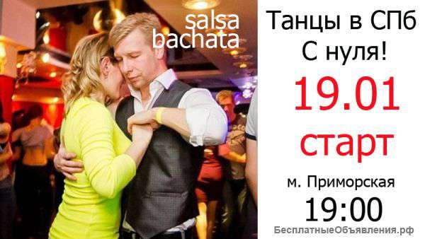 Уроки танцев