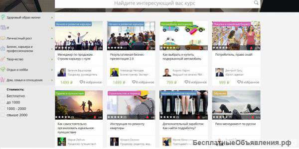 Курсы на любой вкус