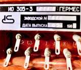 Извещатель охранный ио 305-3 гермес
