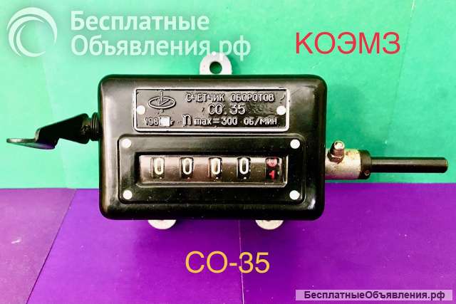 Счетчик оборотов со.35
