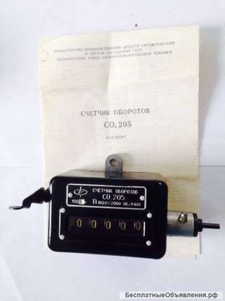 Счетчик оборотов СО.205