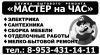 Мастер на час