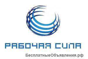 Грузчики и не только,разнорабочие и не только.Русс