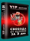 Свобода от курения