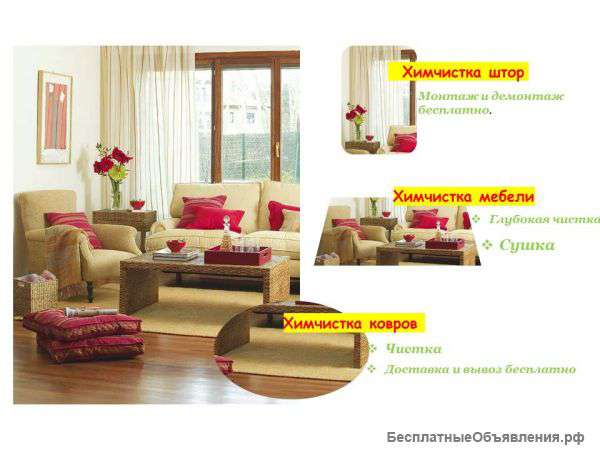 Выездная химчистка мебели и ковров