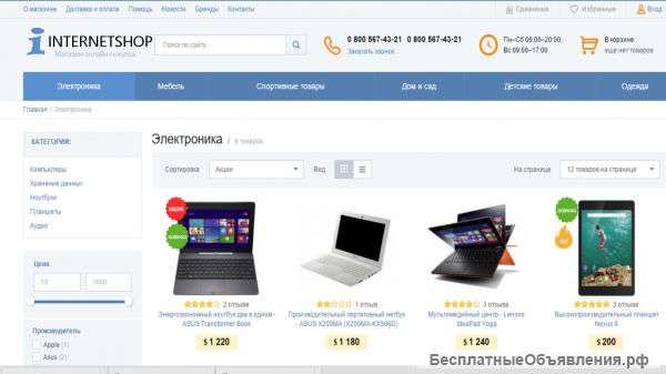 Интернет магазин для вашего бизнеса