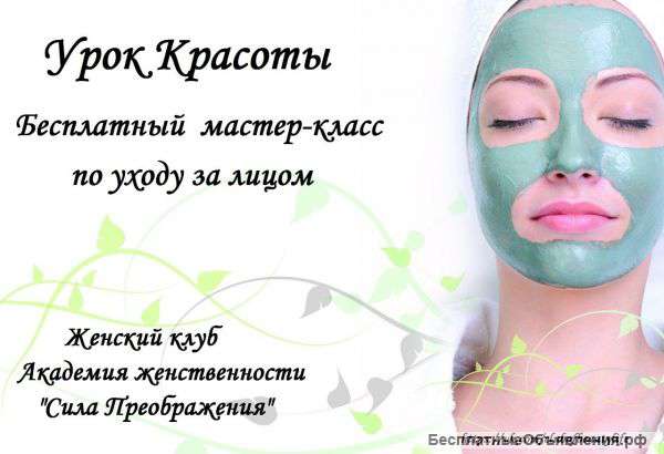 Урок красоты