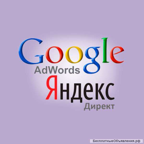 Контекстная реклама