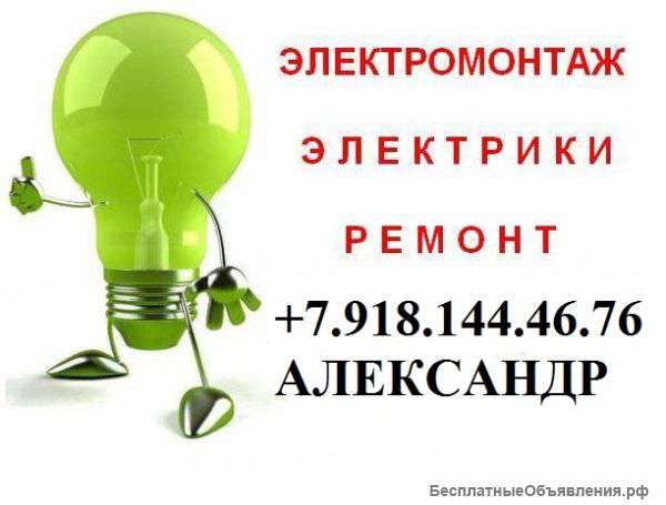 Электромонтажные работы