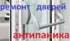Ремонт дверей с замками атипаника и другие