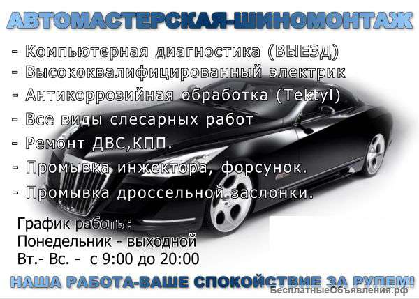 Автомастерская КОСМОС