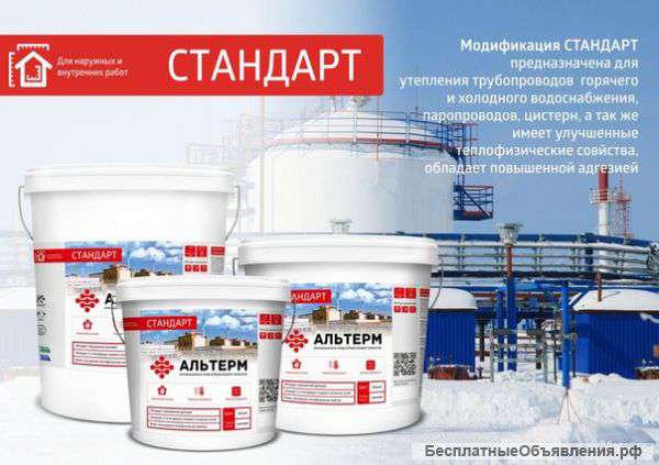 Теплокраска АЛЬТЕРМ