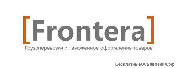 Грузоперевозки и таможенное оформление