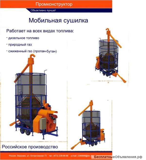 Мобильная зерносушилка ТМ