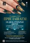 День открытых дверей в ОлеХаус