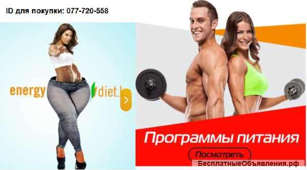 Хочешь худеть?Набрать вес? Нет времени готовить?