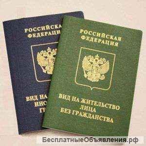 Вид на жительство